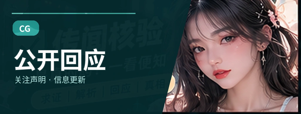 公开回应相关主题视觉